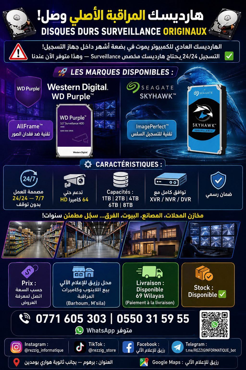 أقراص تخزين للمراقبة - WD Purple / SeaGate SkyHawk